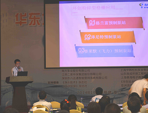 廈門環(huán)創(chuàng)參加華東地區(qū)給水排水技術信息網(wǎng)第十九屆年會